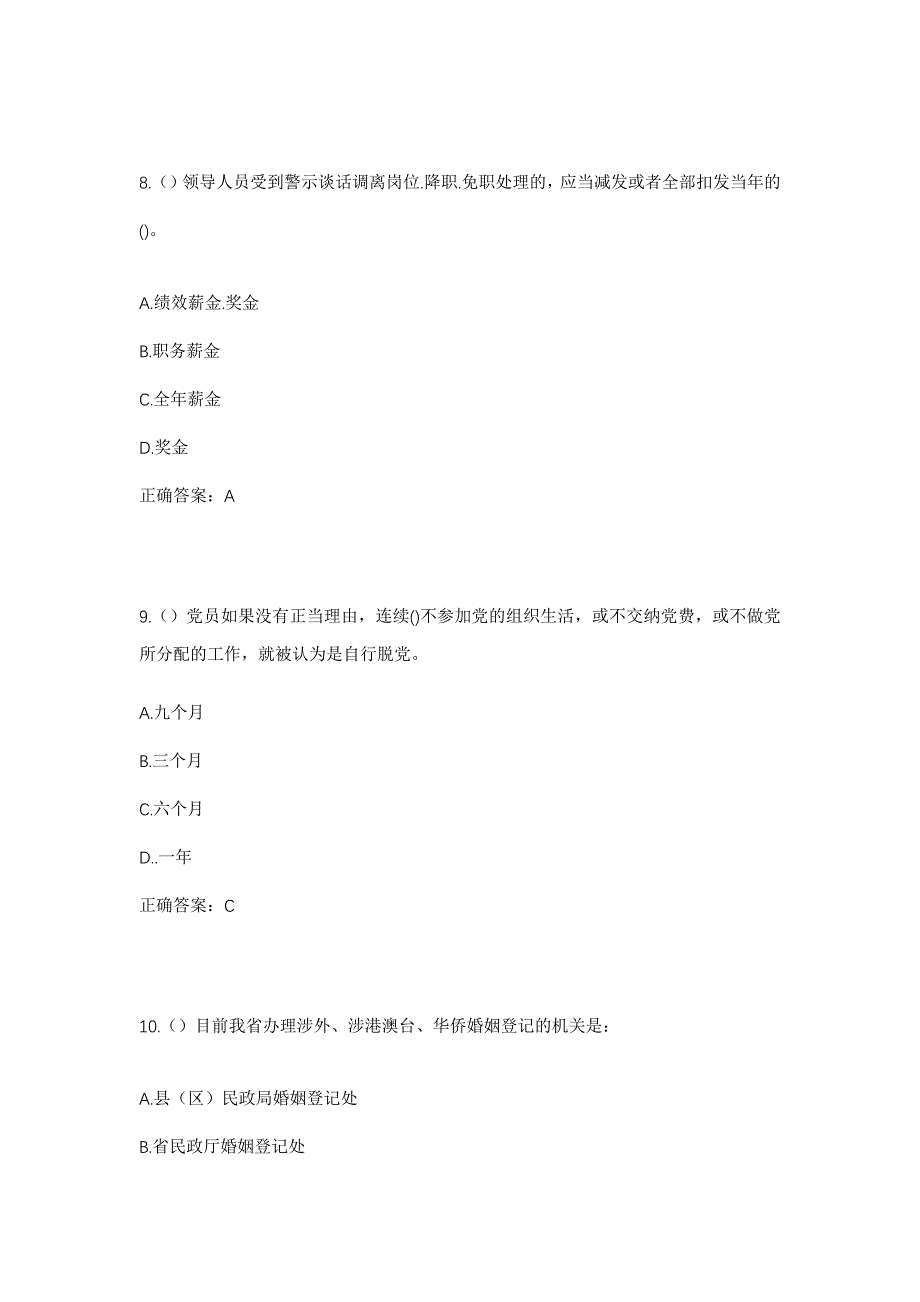 2023年甘肃省陇南市康县周家坝镇周家坝社区工作人员考试模拟题含答案_第4页