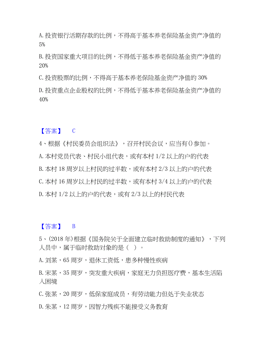 2023年社会工作者之中级社会工作法规与政策高分通关题库_第2页