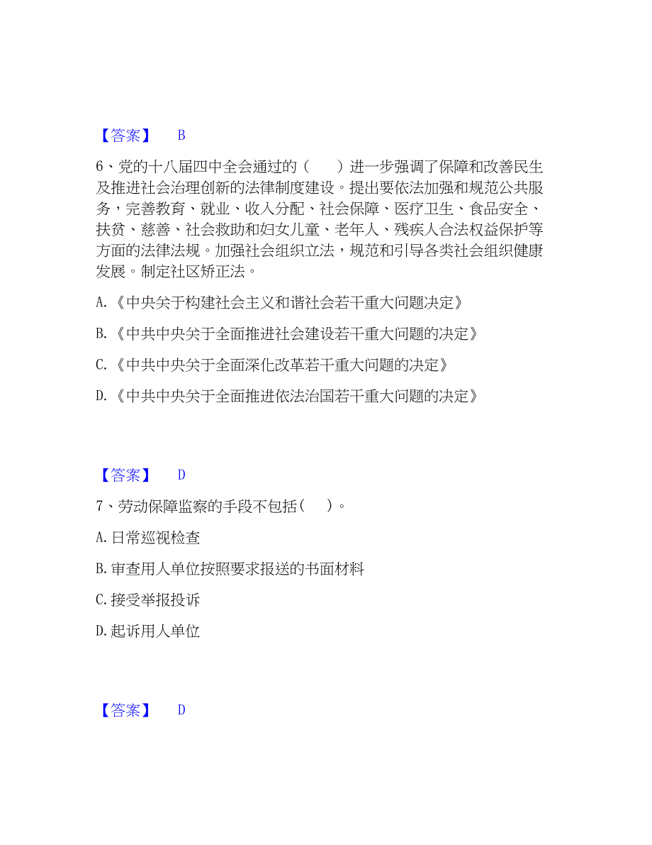 2023年社会工作者之中级社会工作法规与政策高分通关题库_第3页