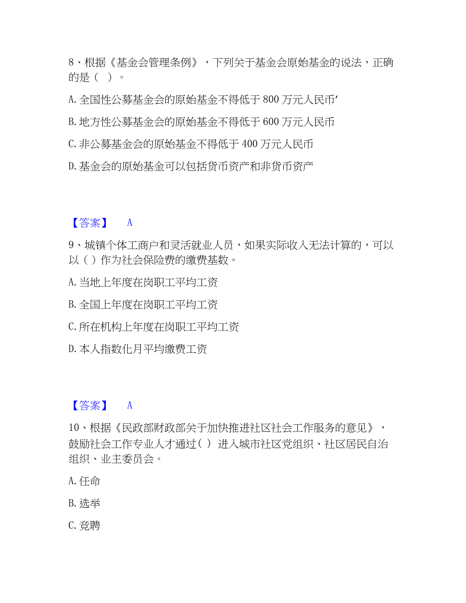 2023年社会工作者之中级社会工作法规与政策高分通关题库_第4页