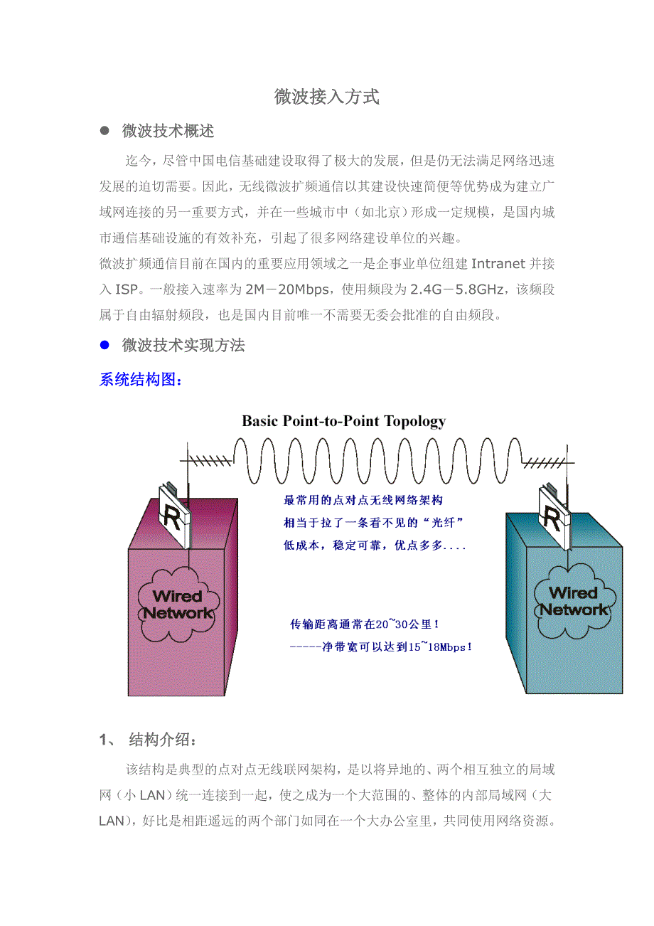 微波接入方案.doc_第2页