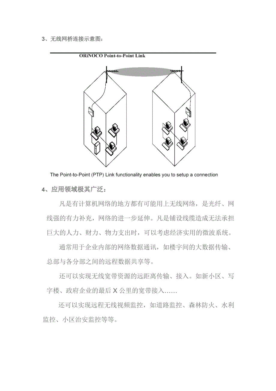 微波接入方案.doc_第5页