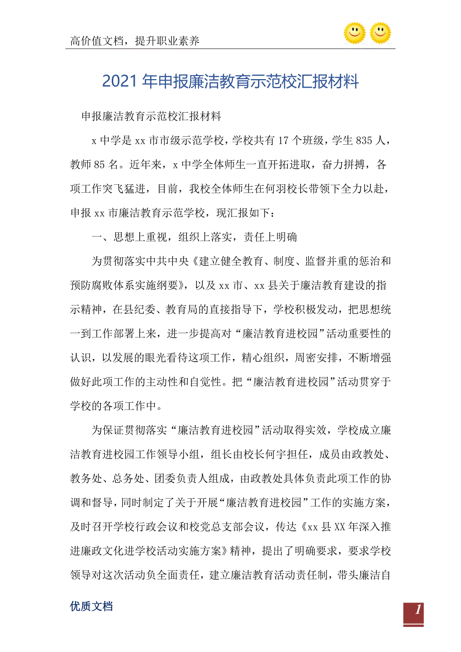 2021年申报廉洁教育示范校汇报材料_第2页