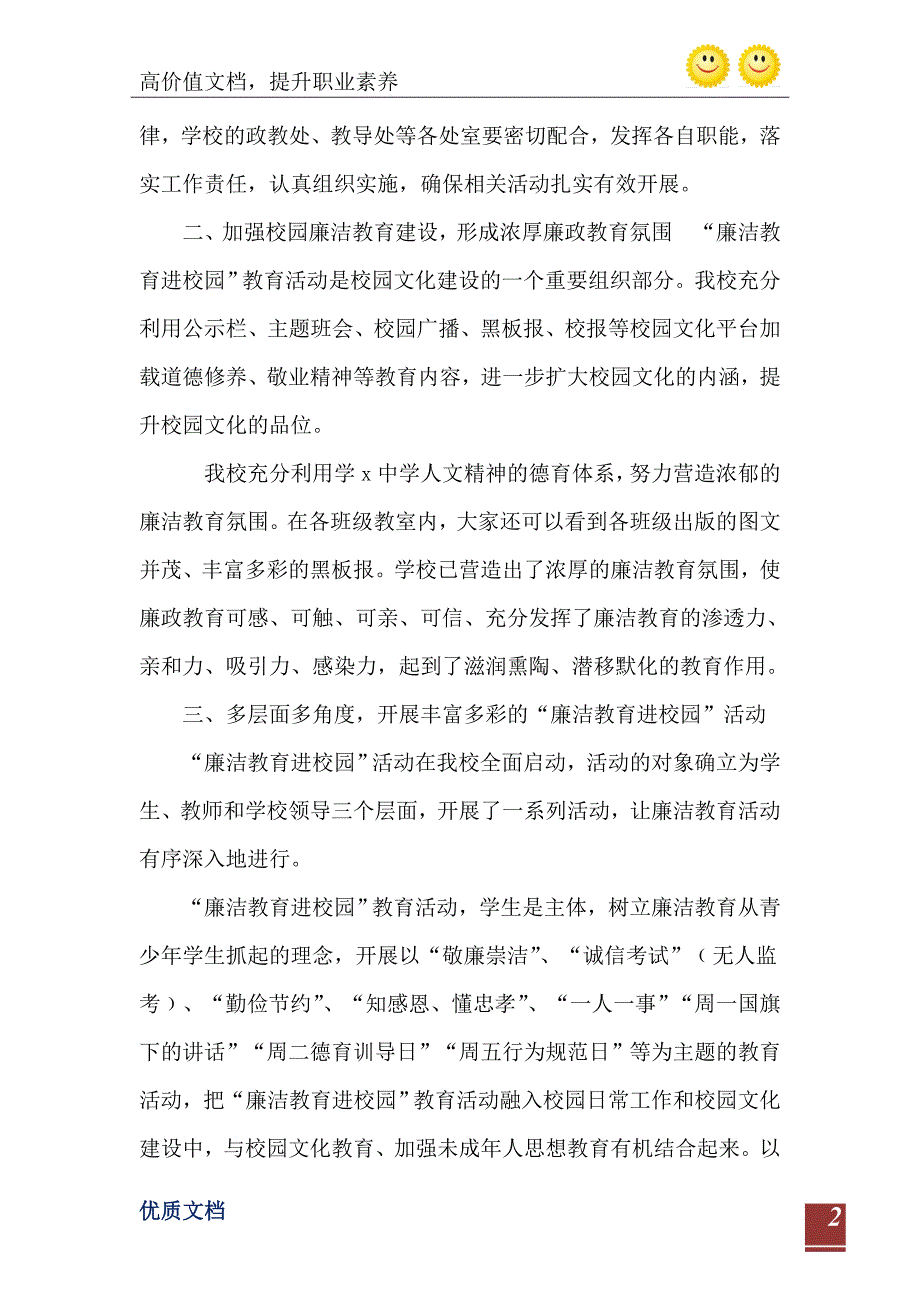 2021年申报廉洁教育示范校汇报材料_第3页