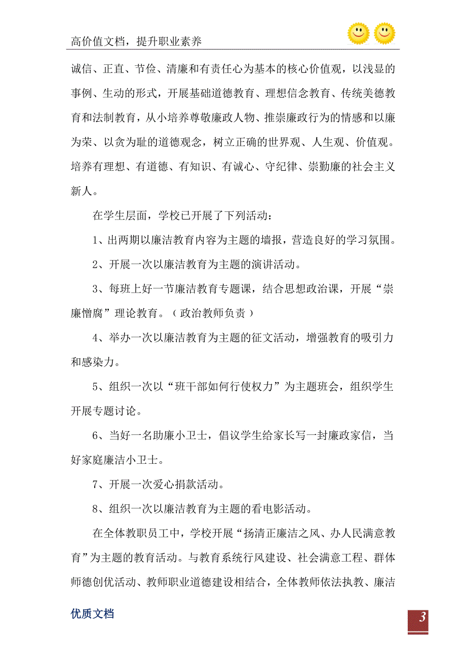 2021年申报廉洁教育示范校汇报材料_第4页