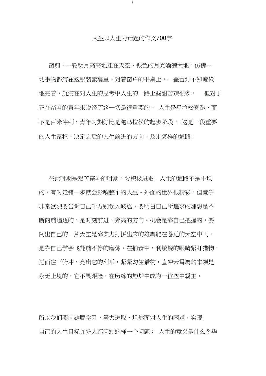 人生以人生为话题的作文700字_第1页