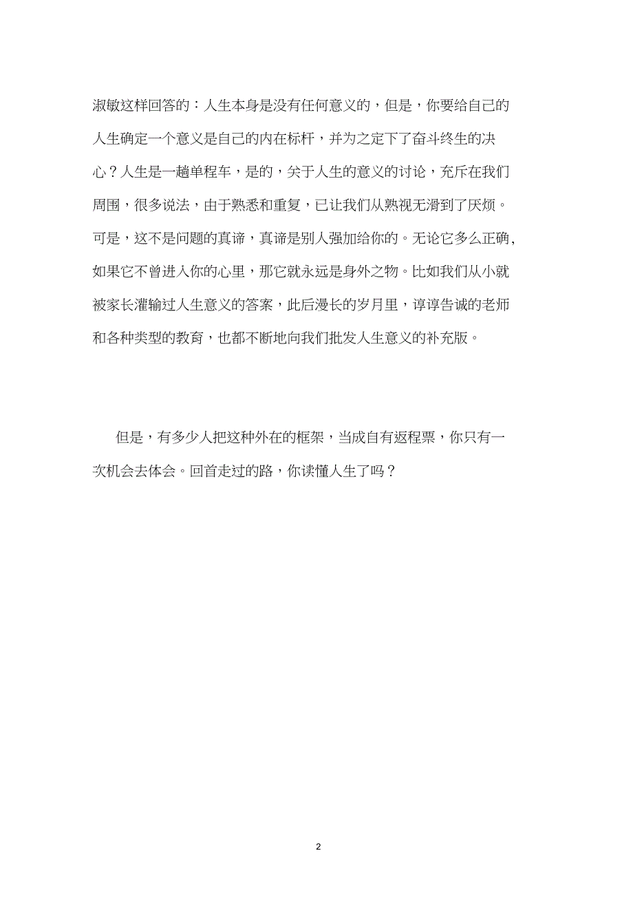 人生以人生为话题的作文700字_第2页