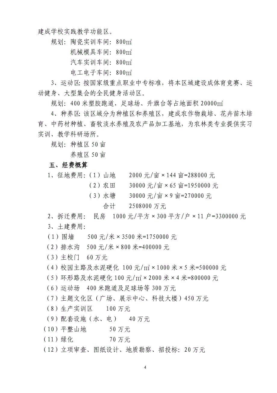 职业中专校园建设工程实施方案_第4页