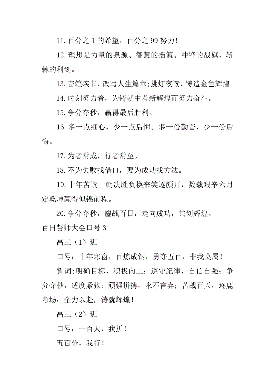 百日誓师大会口号_第3页