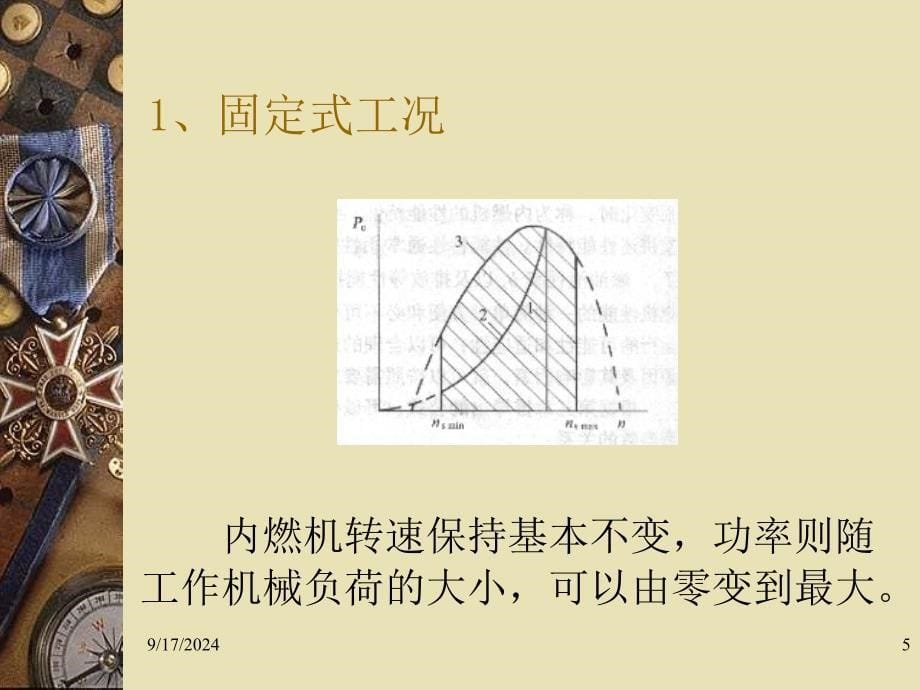 内燃机的运行特性PPT课件_第5页