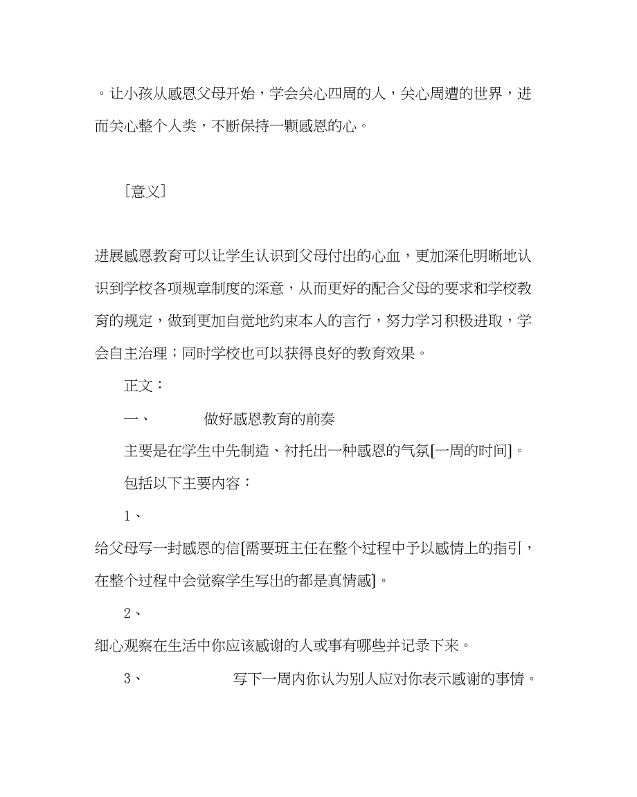 2023年主题班会教案感恩教育主题班会活动设计.docx_第2页