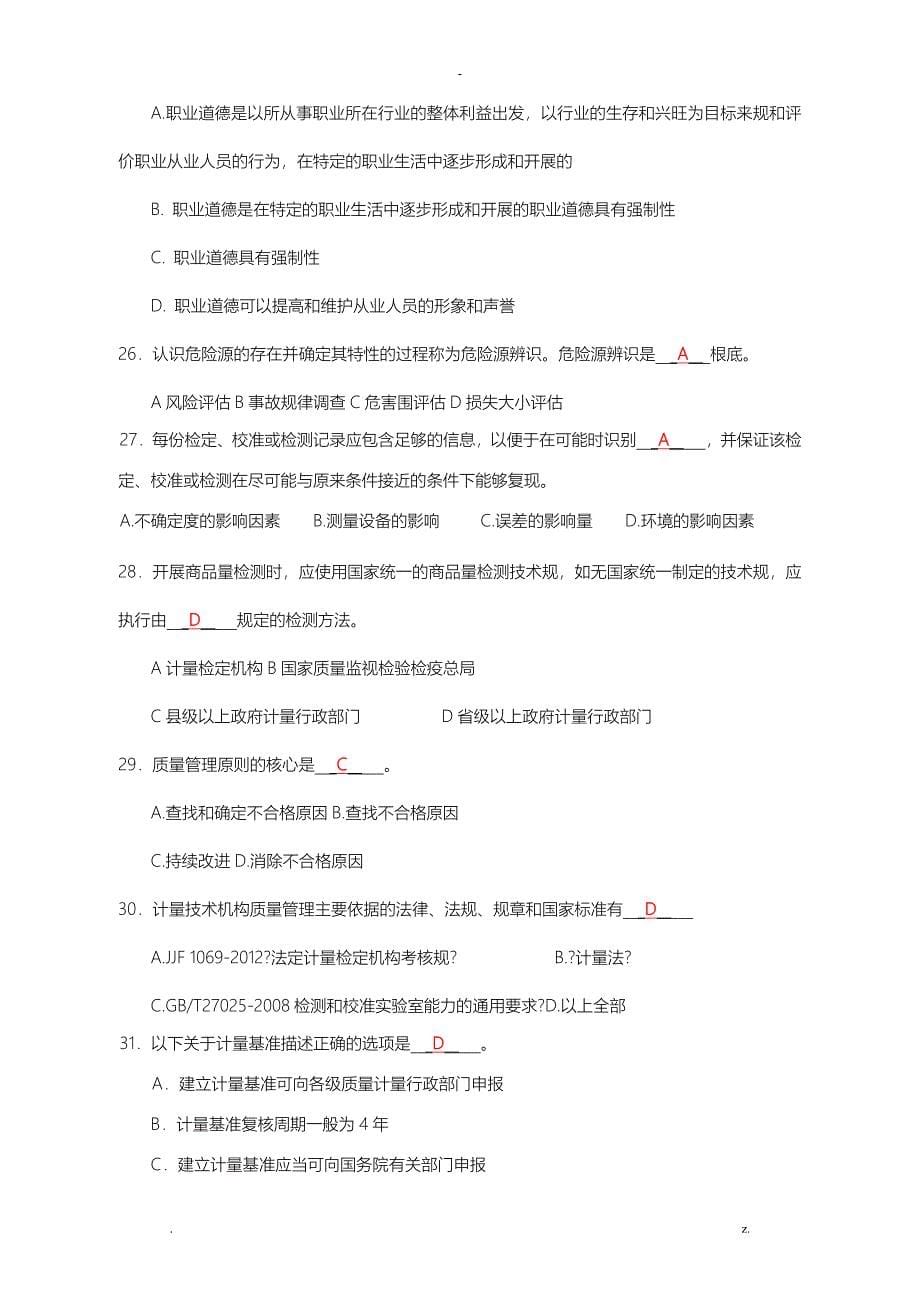 一级注册计量师试卷1-1答案_第5页