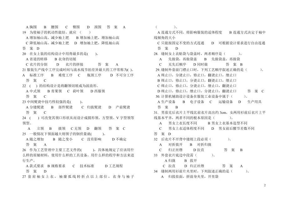 技能大赛工艺及理论题库汇总.doc_第2页