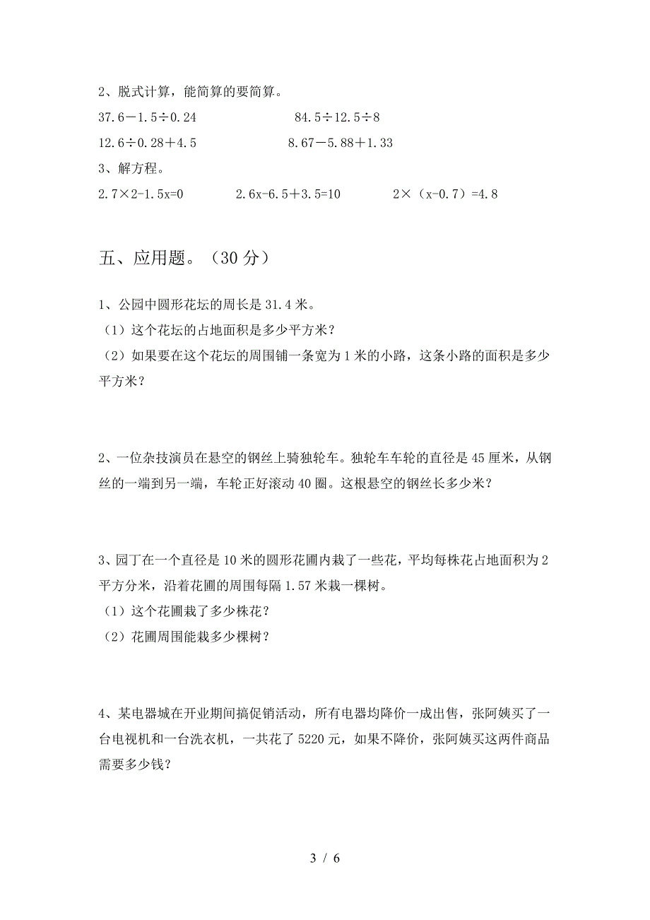 最新人教版六年级数学下册三单元考试卷(免费).doc_第3页