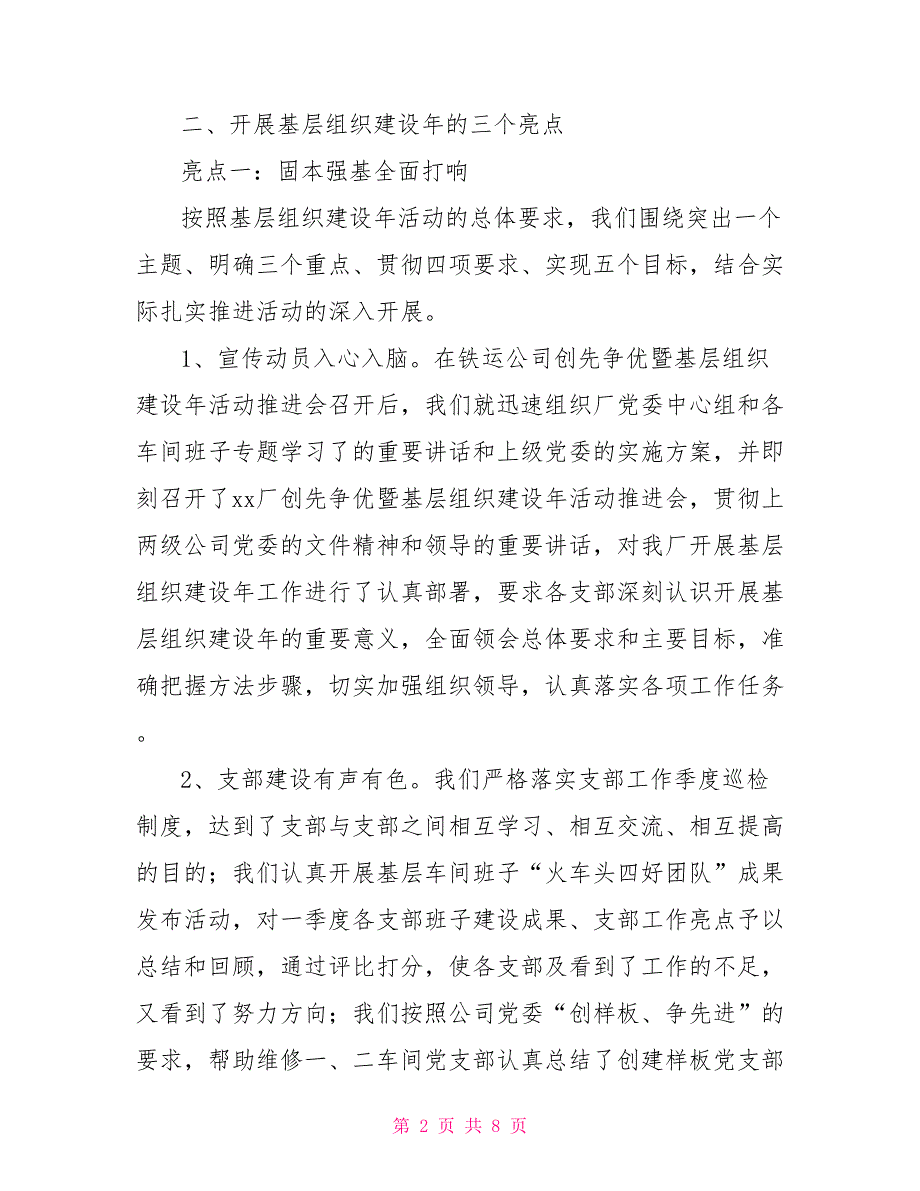 企业开展基层组织建设年阶段情况汇报_第2页