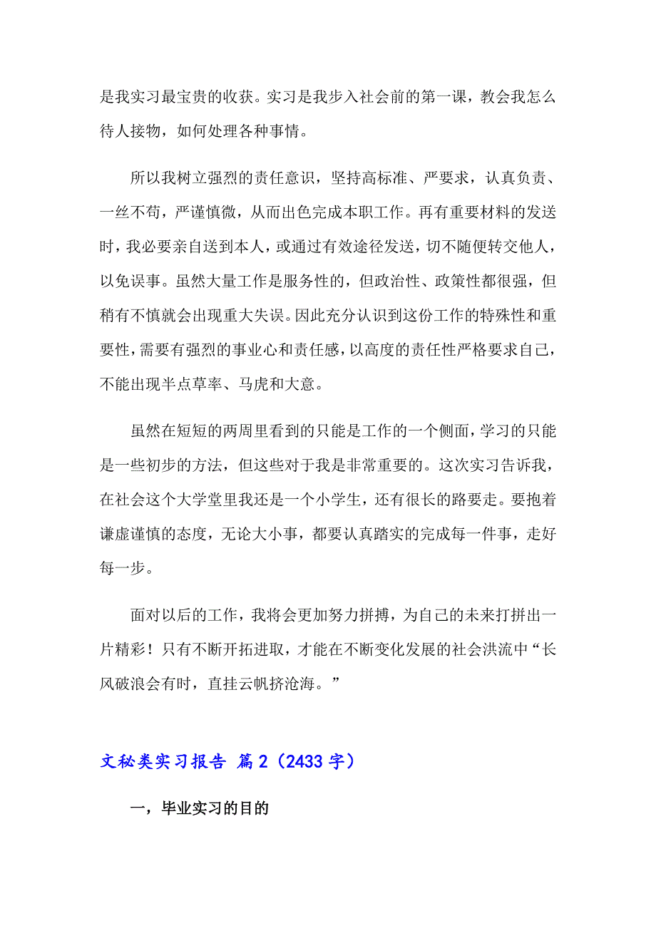 文秘类实习报告模板汇总9篇_第2页