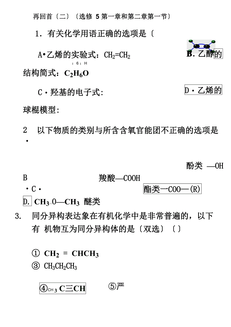 再回首(选修5第一章和第二章第一节)_第2页