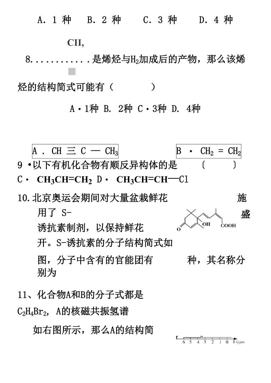 再回首(选修5第一章和第二章第一节)_第5页