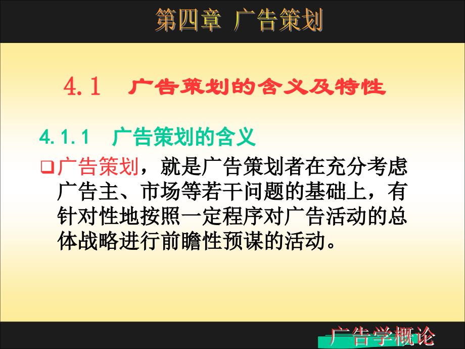 初识广告策划2_第3页