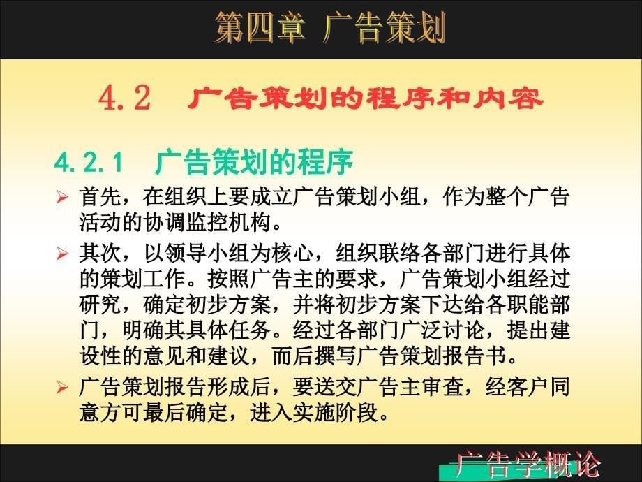 初识广告策划2_第5页