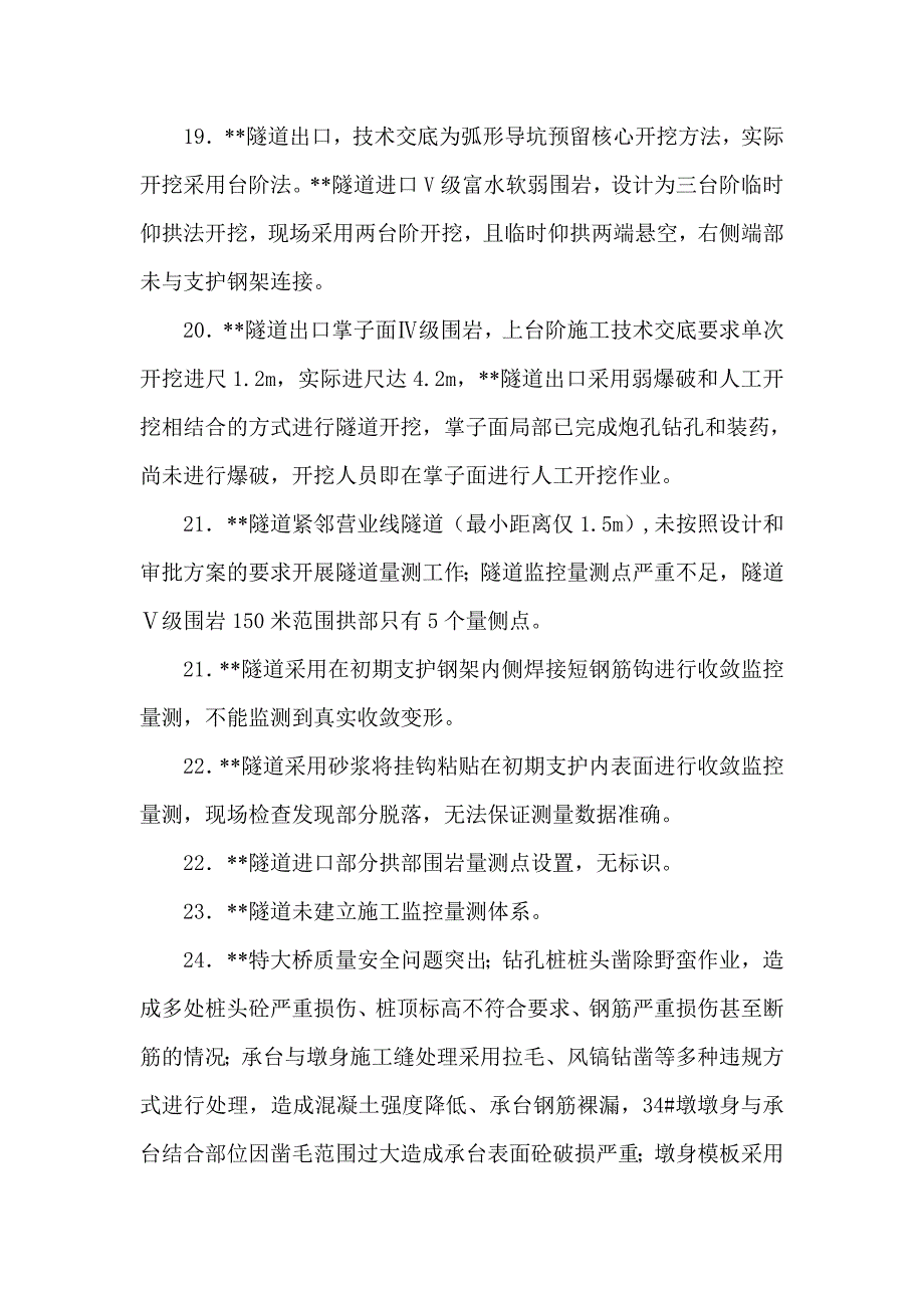 工程质量安全情况通报_第4页