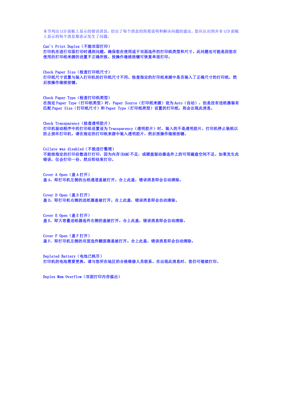爱普生LP-8800C打印机操作手册_第1页