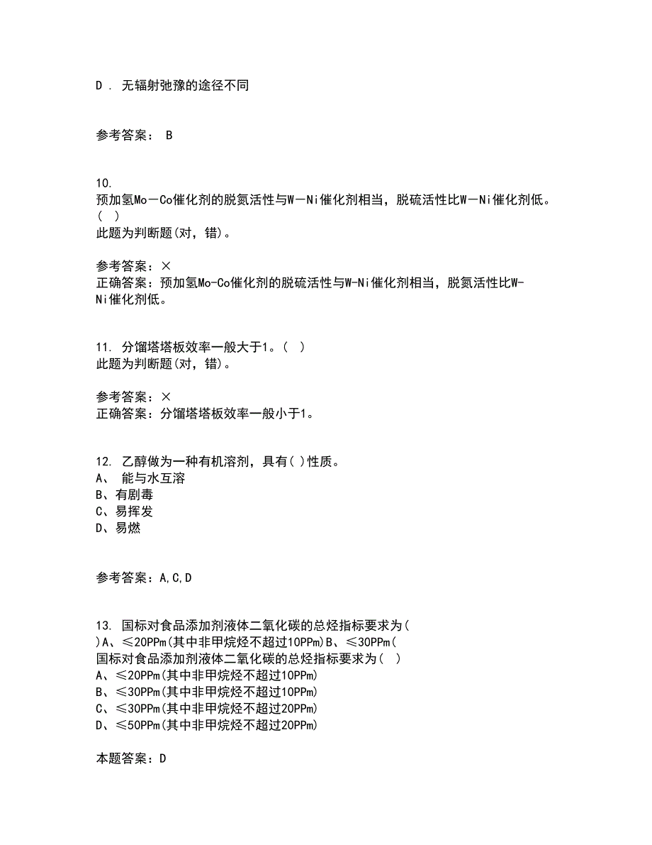 西北工业大学22春《质量控制及可靠性》综合作业二答案参考17_第3页