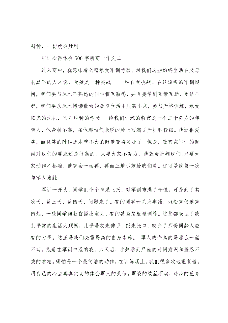 军训心得体会500字新高一作文.docx_第2页