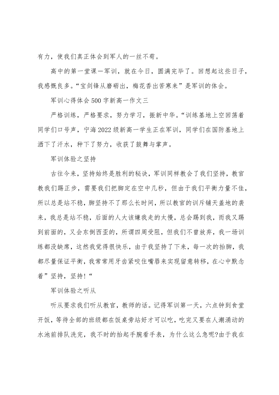 军训心得体会500字新高一作文.docx_第3页