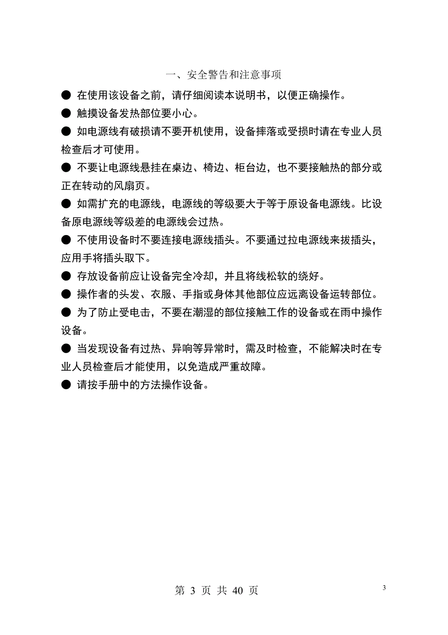 汽车自动空调系统实验台.doc_第3页