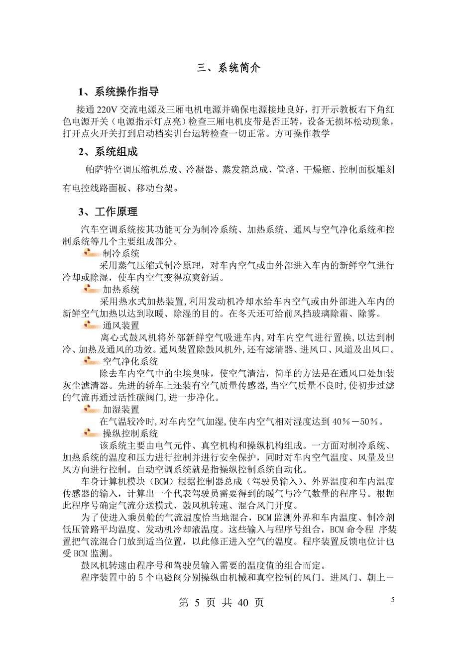 汽车自动空调系统实验台.doc_第5页