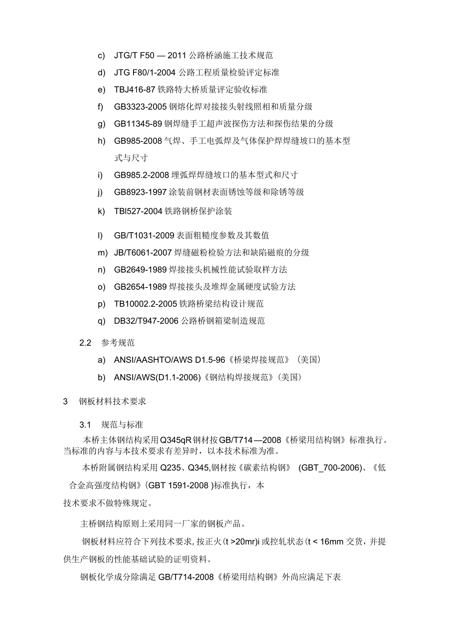 钢结构施工技术要求_第3页