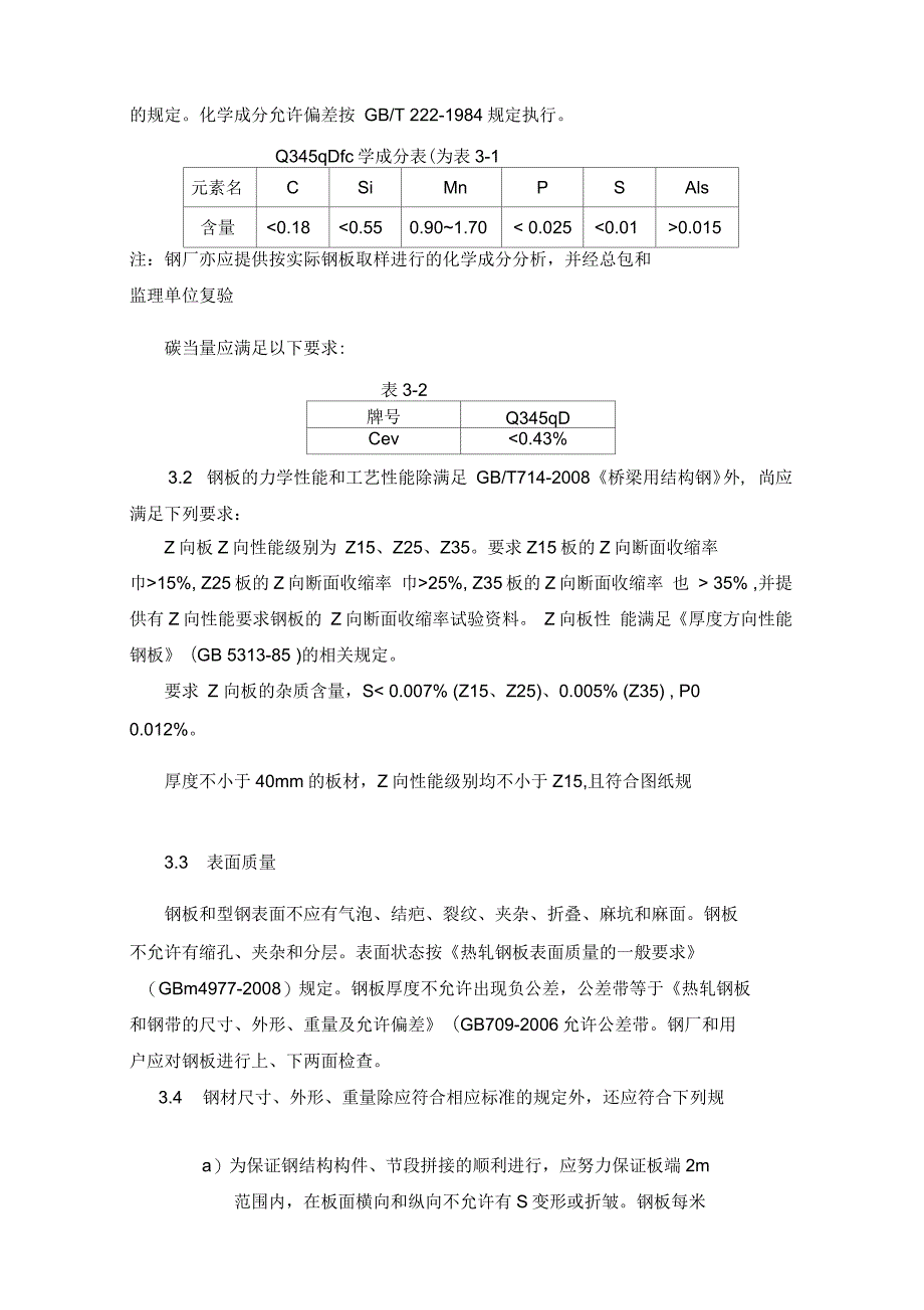 钢结构施工技术要求_第4页