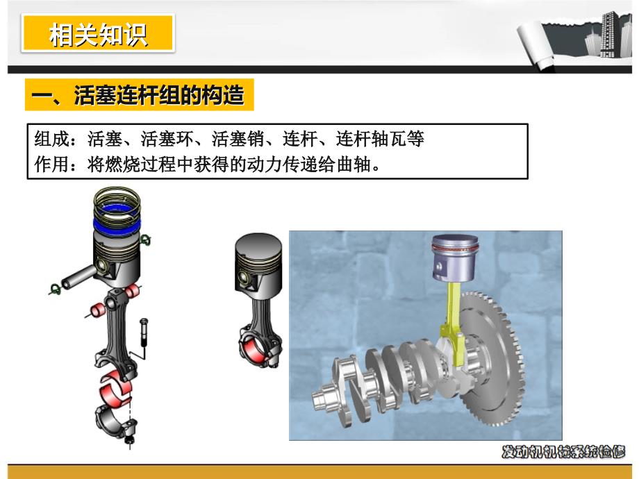 活塞与活塞环的间隙检查#高等教育_第4页