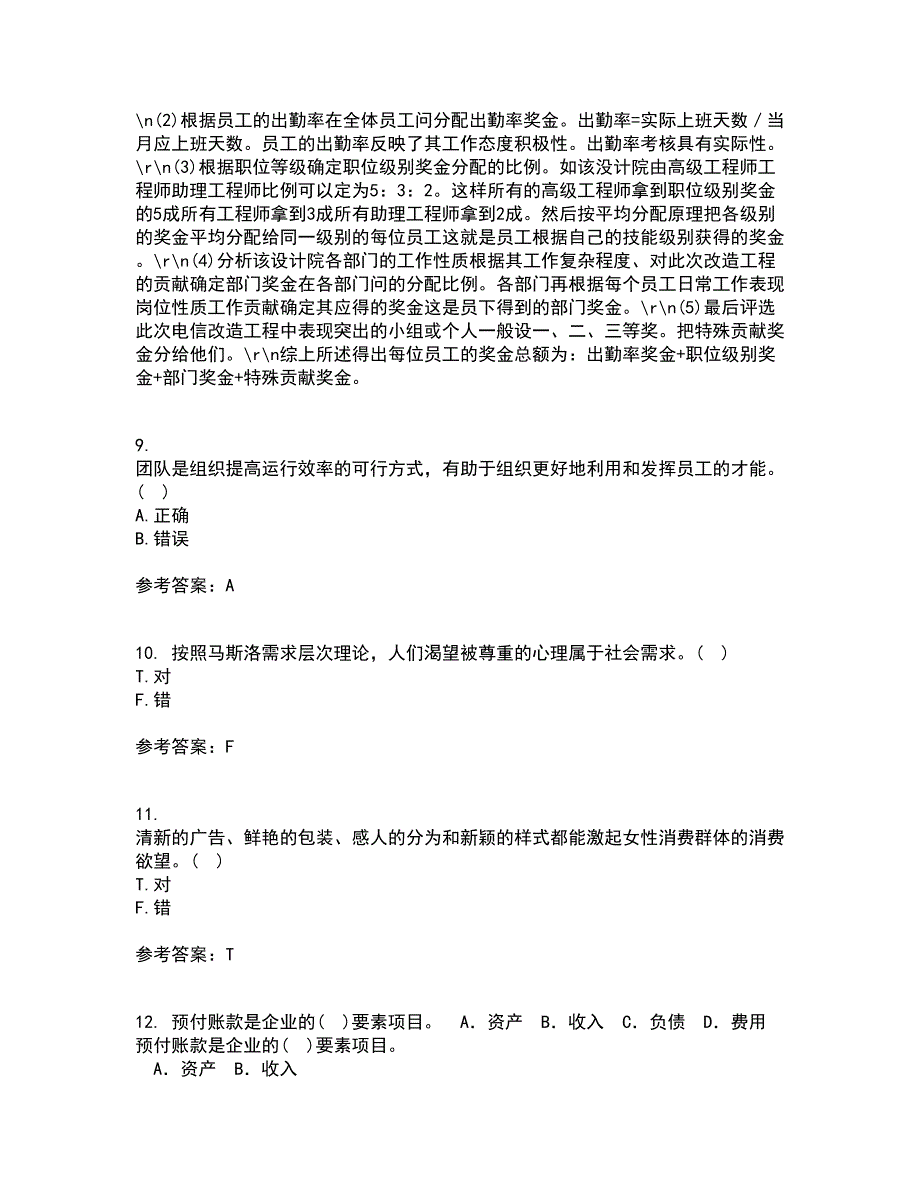 大连理工大学21春《管理沟通》在线作业二满分答案99_第3页