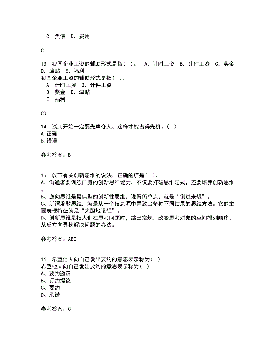 大连理工大学21春《管理沟通》在线作业二满分答案99_第4页