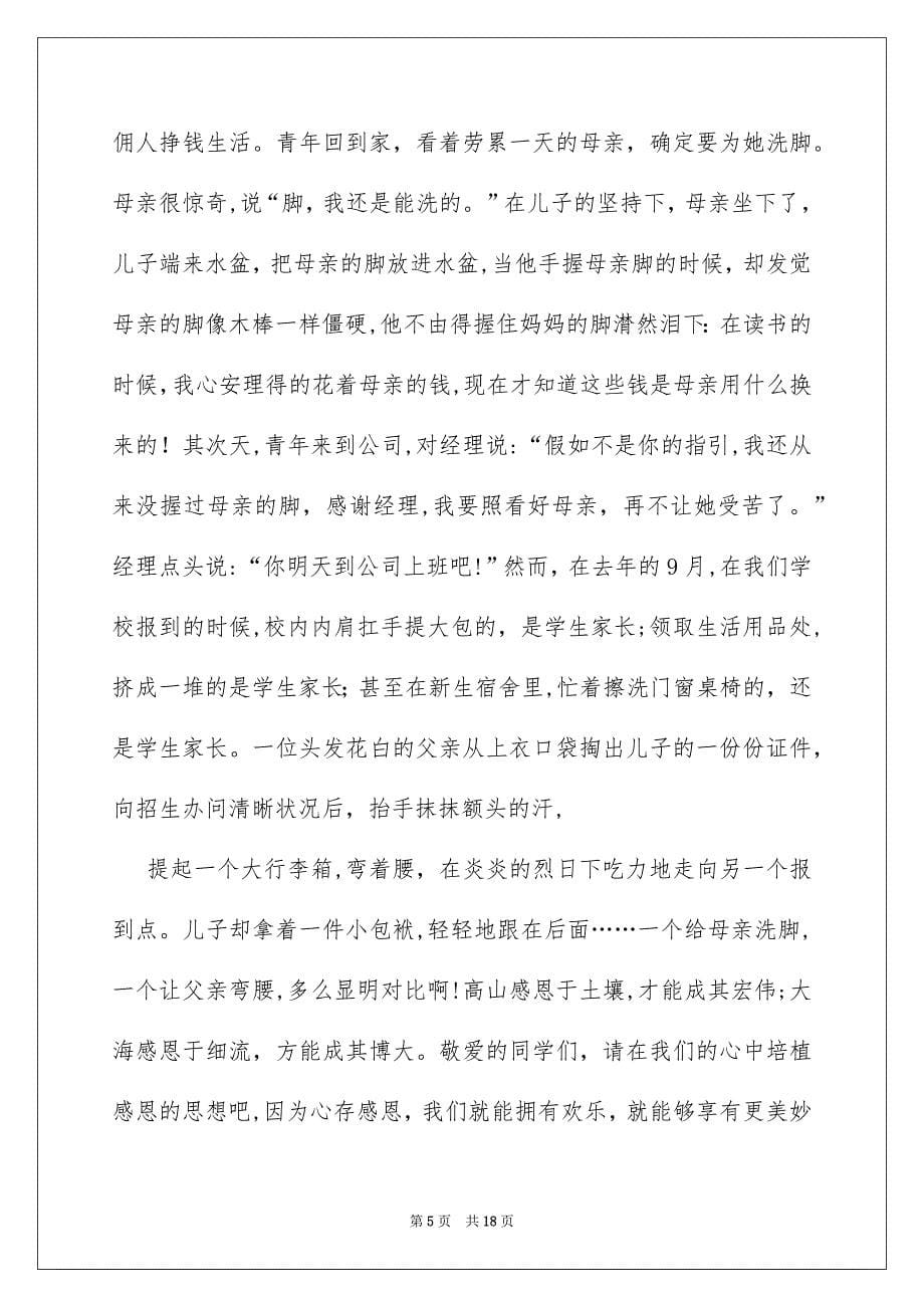 关于感恩父母演讲稿模板集合9篇_第5页