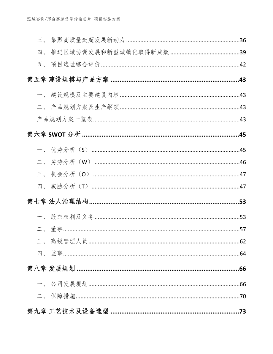 邢台高速信号传输芯片 项目实施方案_模板范文_第2页