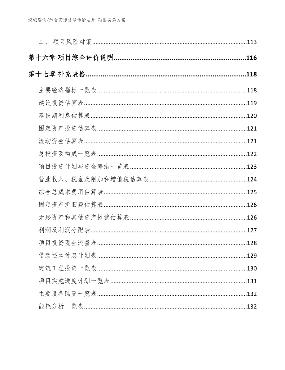 邢台高速信号传输芯片 项目实施方案_模板范文_第5页