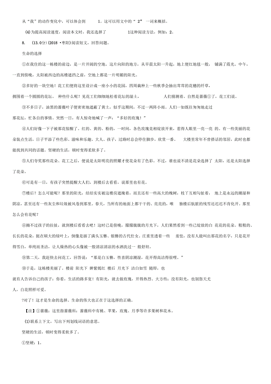 六年级下册语文期末测试卷二_第3页