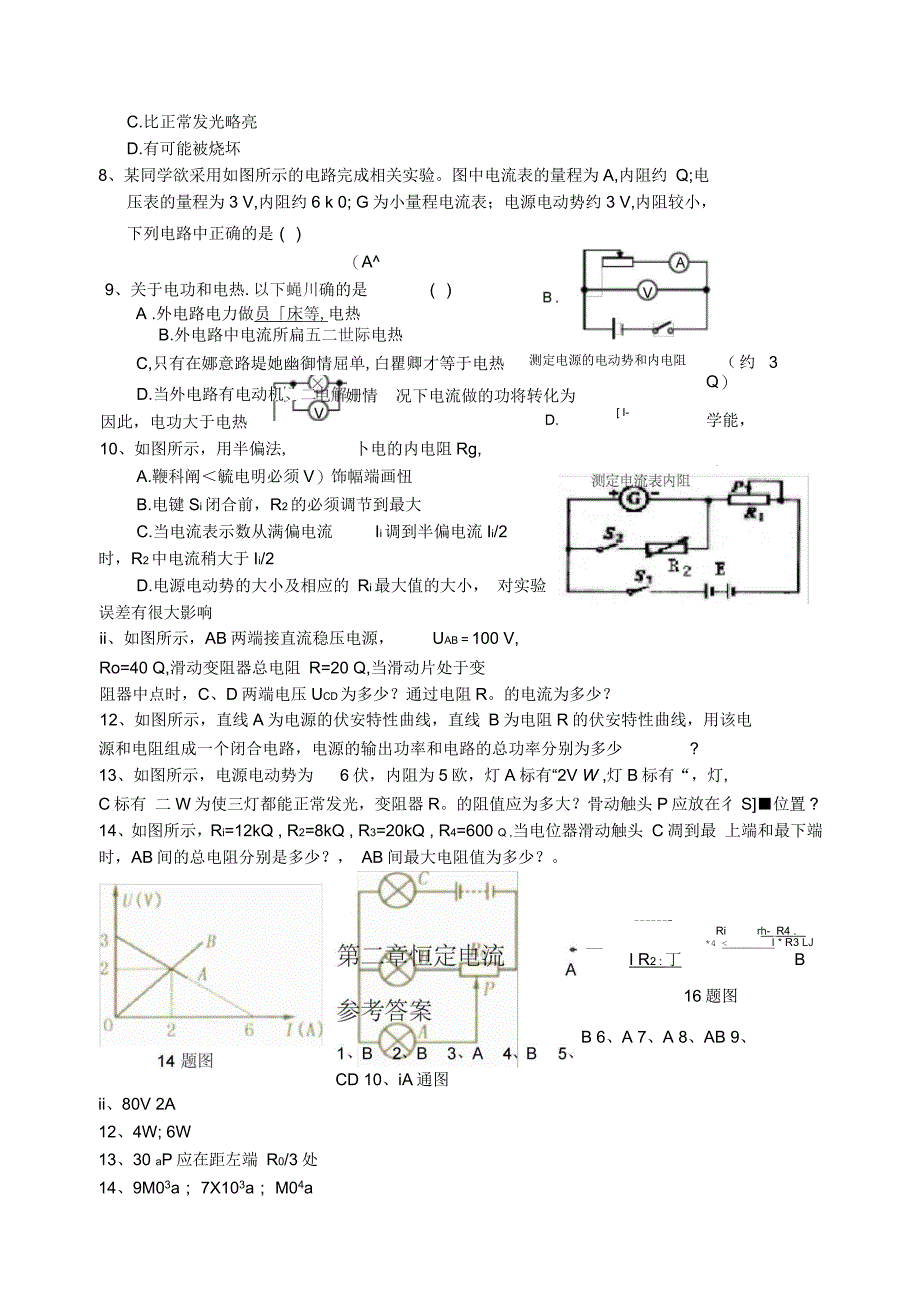 物理选修3-1第二章恒定电流练习题及答案_第3页