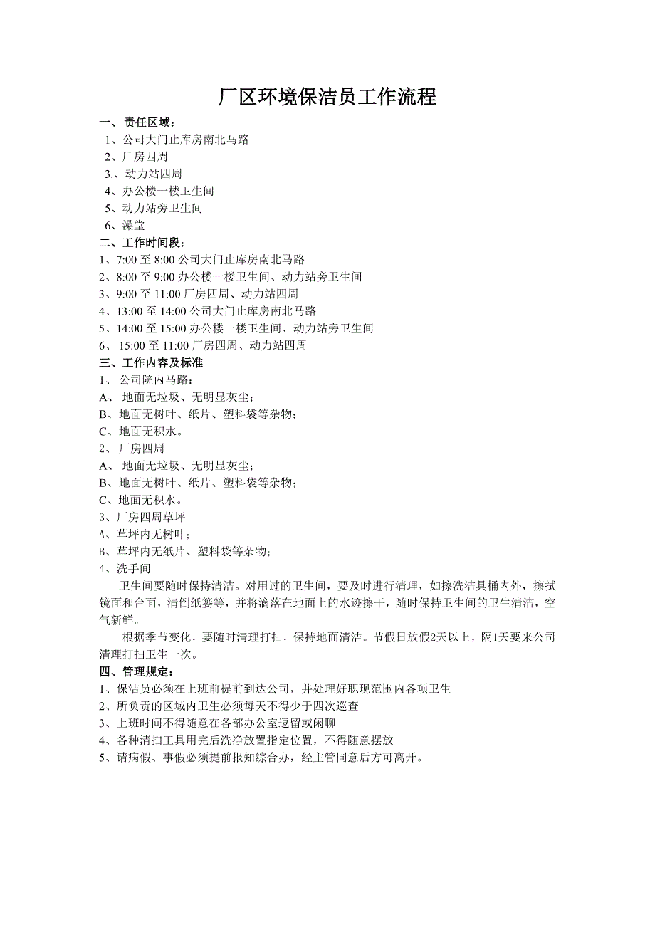 清洁工工作流程1_第2页