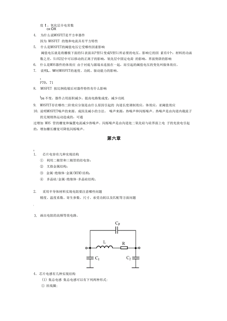 集成电路设计答案_第3页