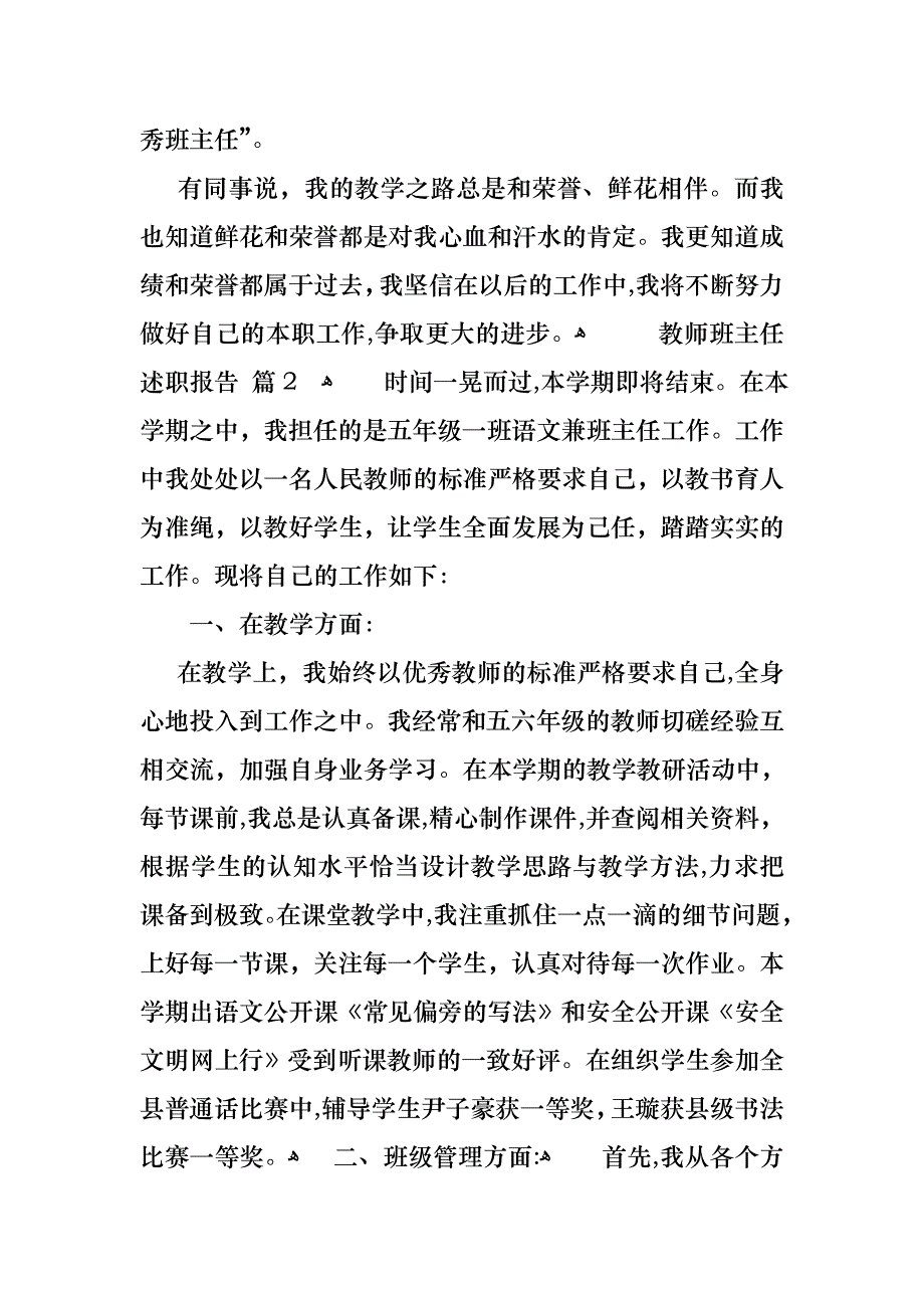 教师班主任述职报告汇编9篇_第4页