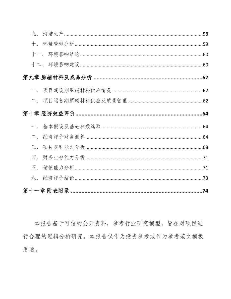 哈尔滨硅烷项目可行性研究报告_第3页