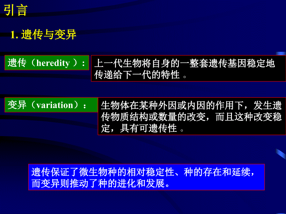 天津工业大学考研微生物课件19_第2页