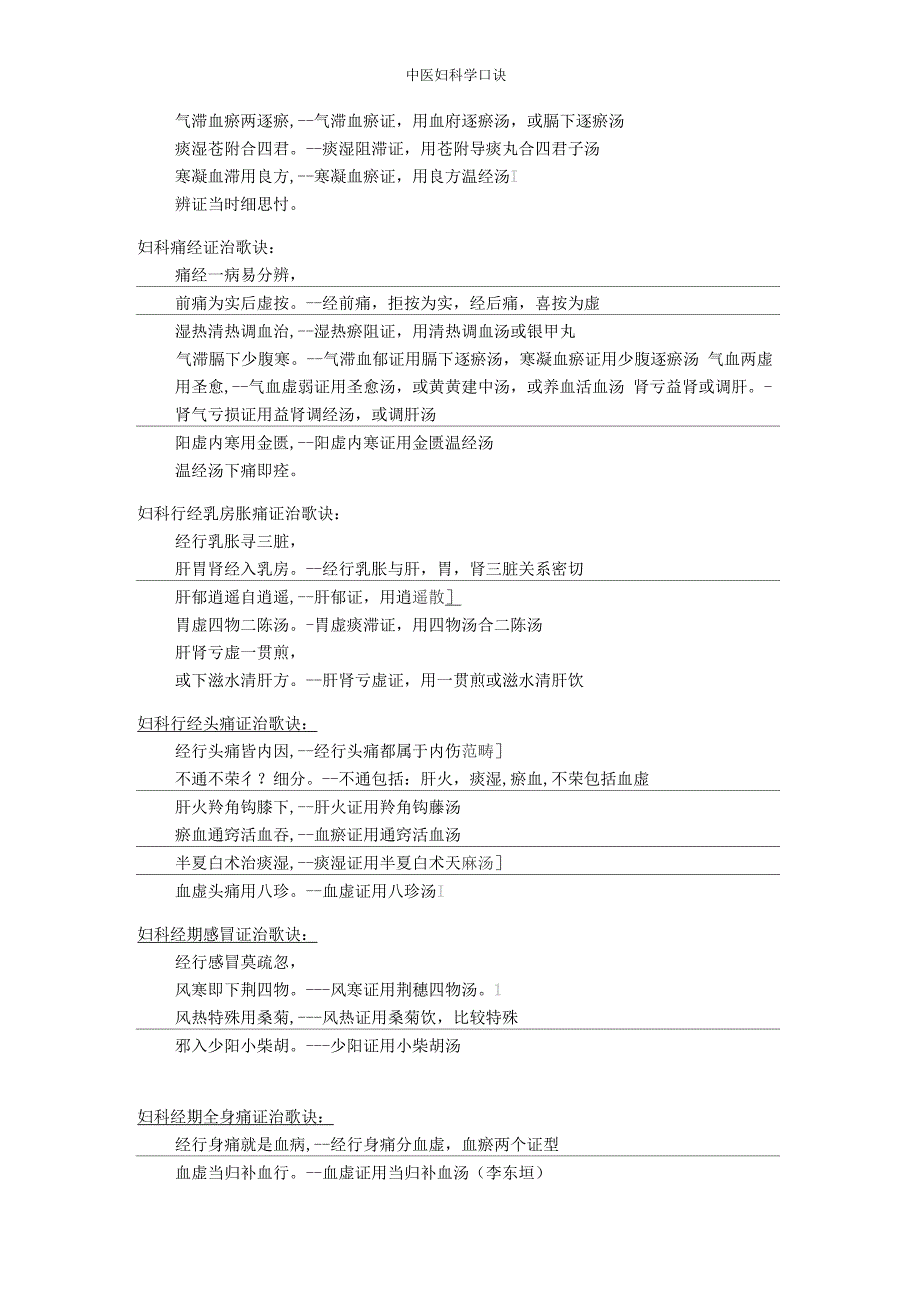 中医妇科学口诀_第3页