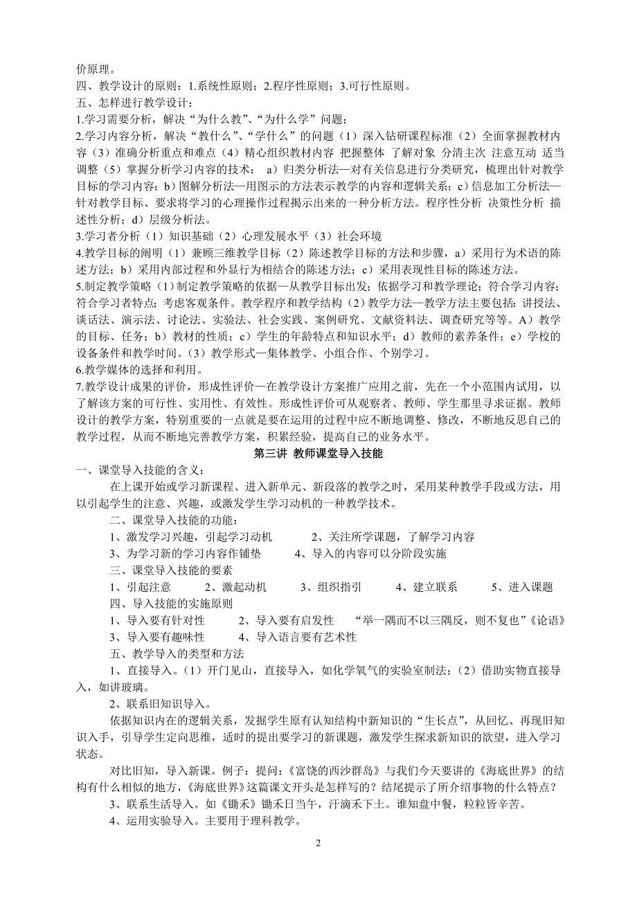 教师技能与专业能力教学讲座_第2页