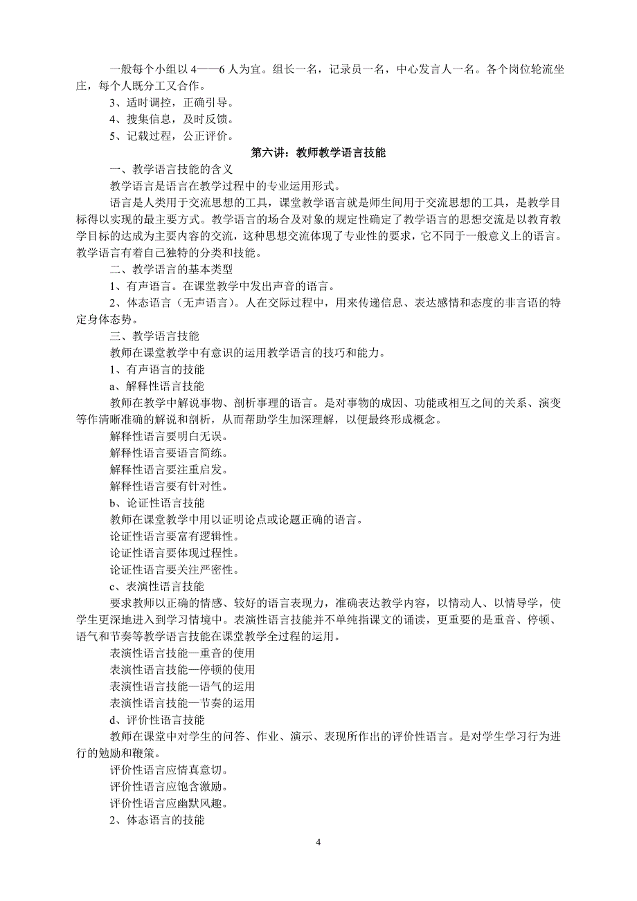 教师技能与专业能力教学讲座_第4页