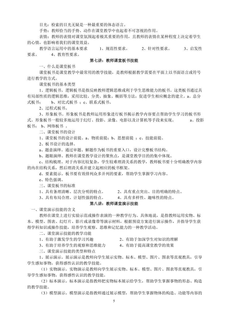 教师技能与专业能力教学讲座_第5页